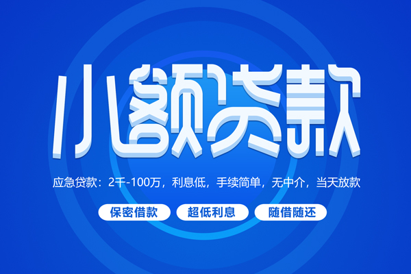 苏州工业园区空放私借民间借贷-苏州工业园区个人小额贷款-苏州工业园区私人空放联系方式