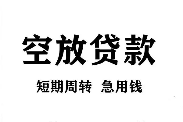 苏州工业园区正规短借