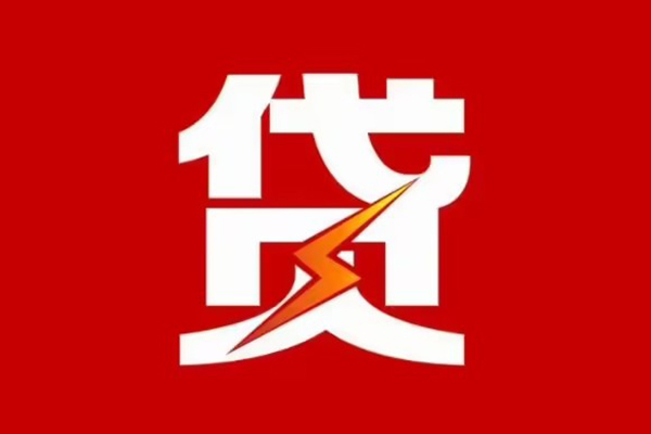 苏州工业园区民间小额借贷-苏州工业园区个人贷款额-苏州工业园区哪里有民间借贷