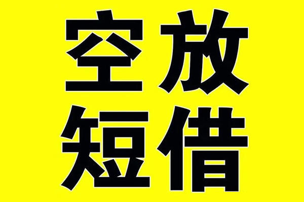 苏州工业园区私人身份证借私借-苏州工业园区民间借贷私人放款-苏州工业园区应急贷款