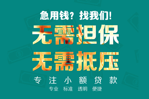 苏州工业园区民间借贷当天放款-苏州工业园区哪里可以借私借-苏州工业园区短拆垫资