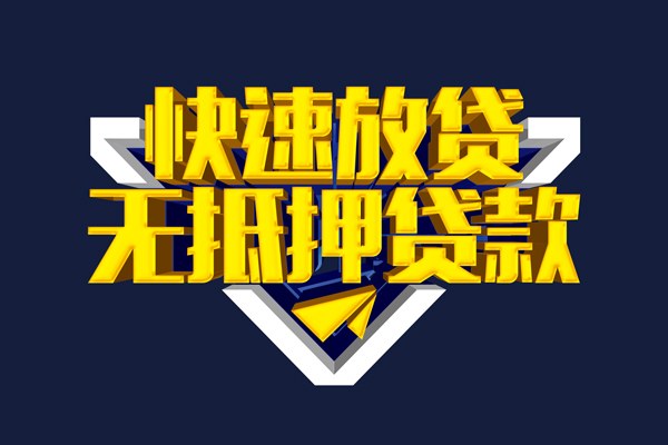 苏州工业园区抵押身份证贷款