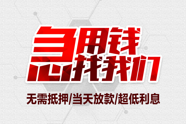 苏州工业园区地区公积金信用贷款-苏州工业园区快速借钱-苏州工业园区网上小额贷款