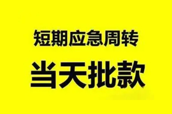 苏州工业园区私人私借-苏州工业园区私借空放-苏州工业园区个人信用贷款