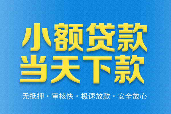 苏州工业园区身份证贷款在线-苏州工业园区身份证应急贷款-苏州工业园区短借公证
