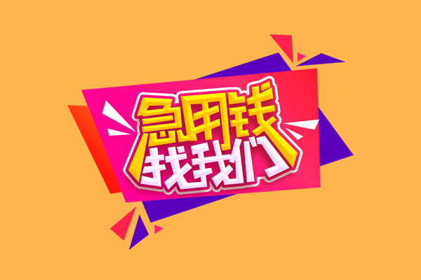 苏州工业园区短借空放-苏州工业园区身份证借款-苏州工业园区小额贷款不查征信