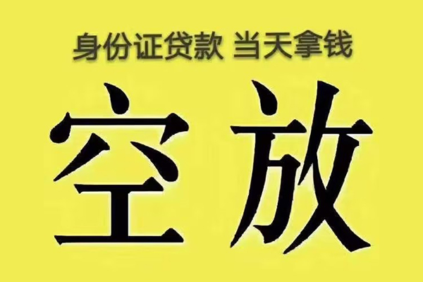 苏州工业园区身份证应急贷款-苏州工业园区水钱-苏州工业园区信用贷款哪家好