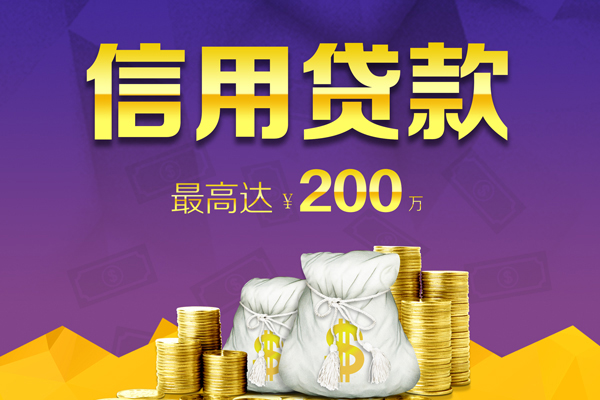 苏州工业园区信用贷款网-苏州工业园区空放借钱-苏州工业园区哪里可以借钱
