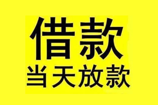 苏州工业园区信用贷款办理-苏州工业园区私人短借-苏州工业园区短借信贷