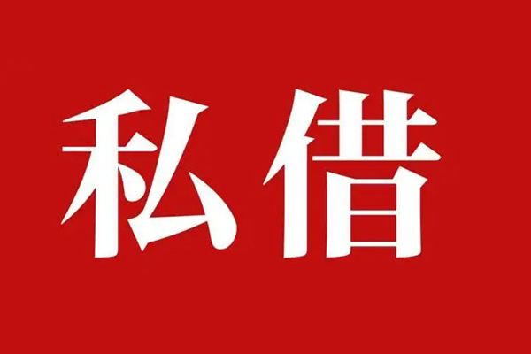 苏州工业园区信用贷款办理-苏州工业园区贷款信用贷款-苏州工业园区用身份证借私借