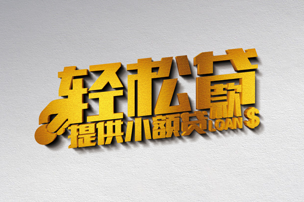 苏州工业园区个人上门借贷-苏州工业园区短借空放-苏州工业园区哪里可以信用贷款