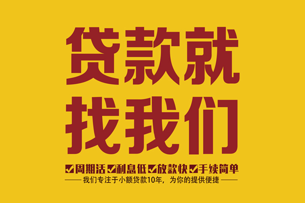 苏州工业园区短借私人-苏州工业园区民间小额借贷-苏州工业园区借私借