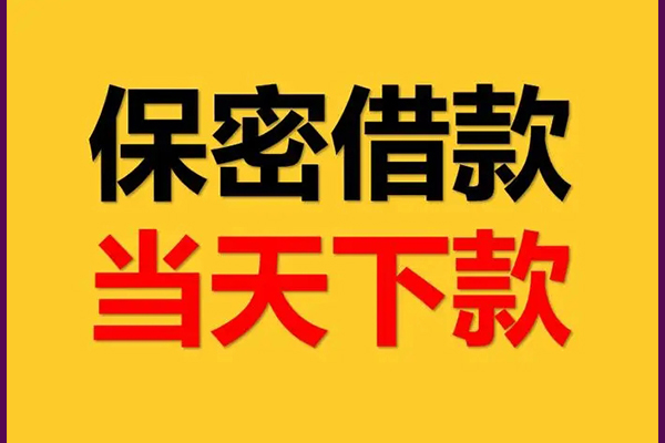 苏州工业园区小额短借